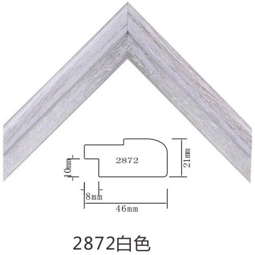 2872白色