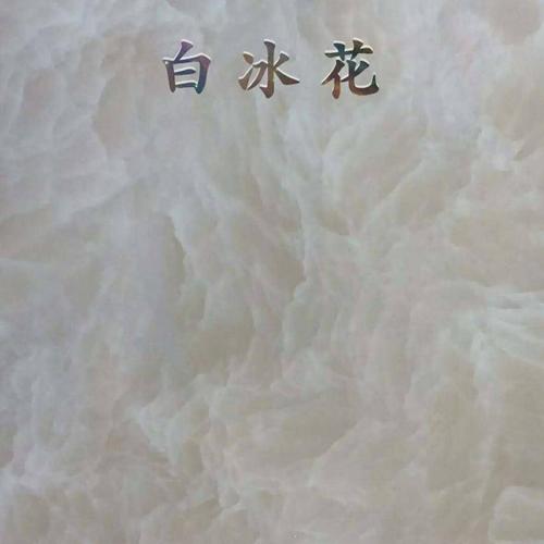 白冰花