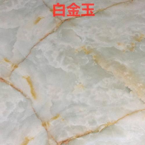 白金玉