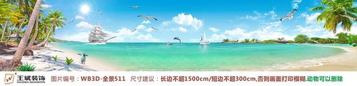 WB3D-全景511-全屋全場景海景帆船全場景背景墻