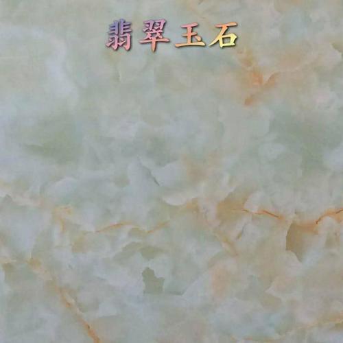 翡翠玉石