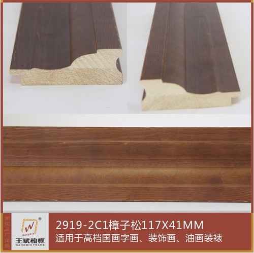 2919-2C1樟子松
