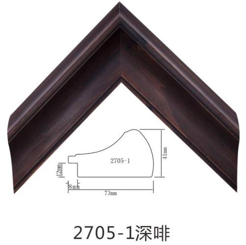 2705-1深啡