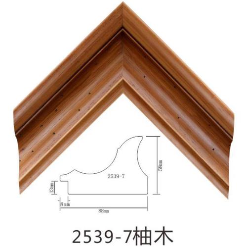 2539-7柚木