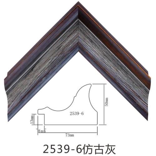 2539-6仿古灰