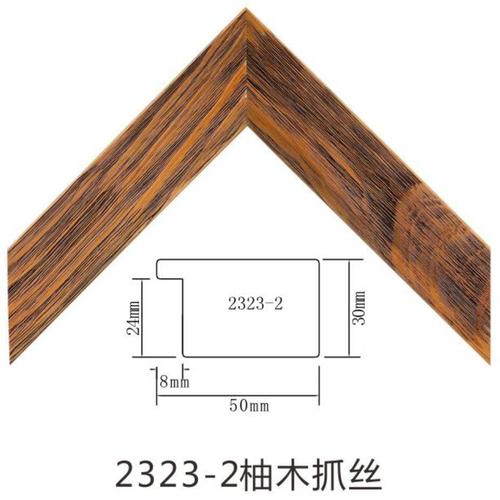2323-2柚木抓絲