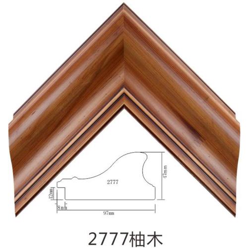 2777柚木