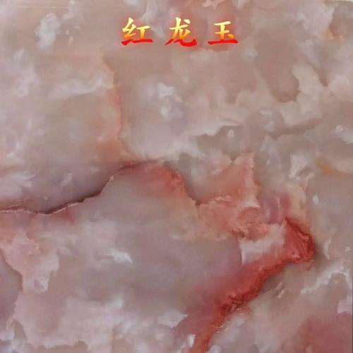 紅龍玉
