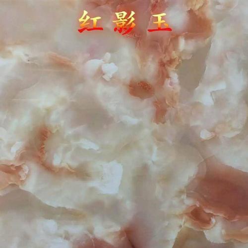 紅影玉