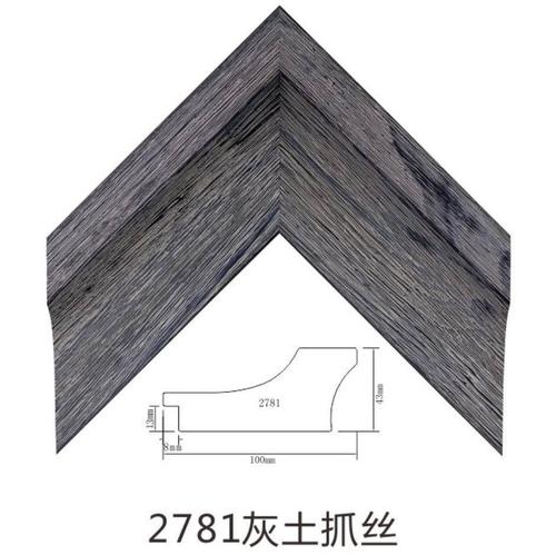 2781灰土抓絲