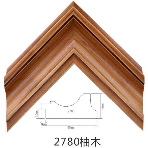 2780柚木