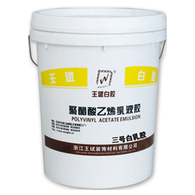 三号白乳胶（1）