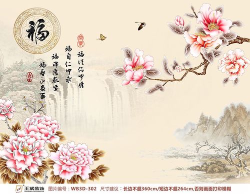 WB3D-302-中式百福牡丹水墨花鳥山水畫背景墻