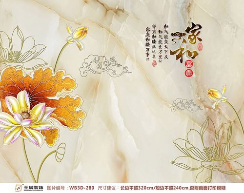 WB3D-280-大理石紋荷花家和富貴背景墻