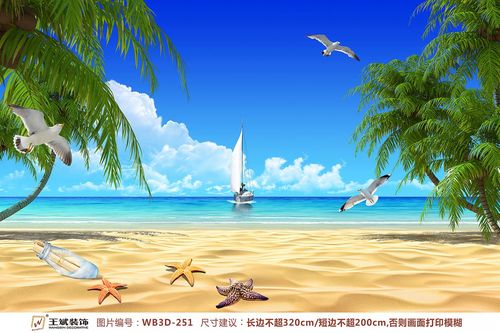 WB3D-251-唯美沙灘海景客廳電視背景墻