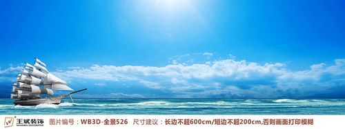 WB3D-全景526-一帆風(fēng)順?biāo){天大海天頂?shù)蹴斎爸黝}背景
