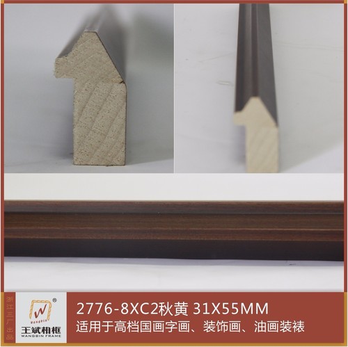 2776-8XC2秋黃
