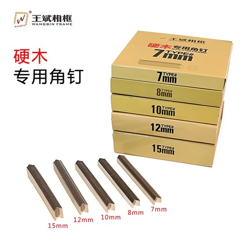 硬木专用角钉