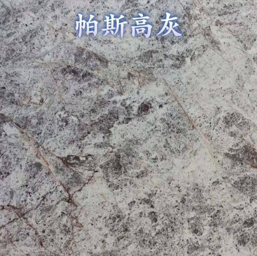 帕斯高灰