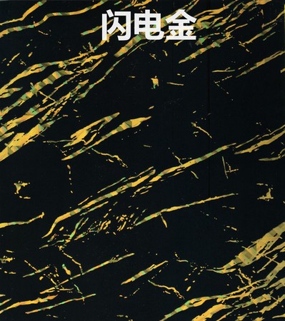 闪电金