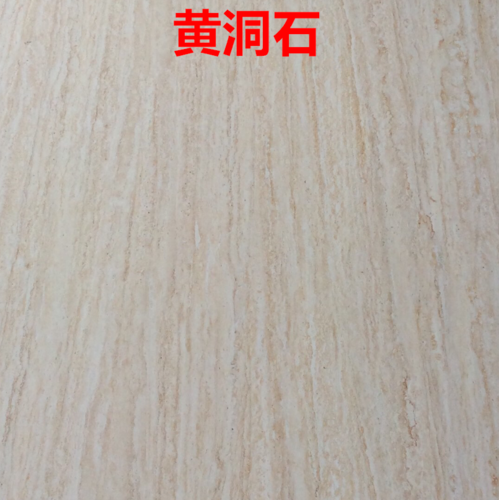 黃洞石
