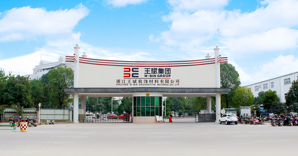 浙江王斌装饰工程有限公司